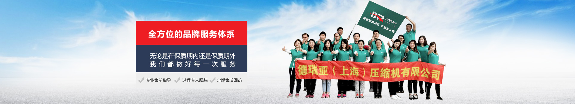 全方位的品牌服務(wù)體系，無論是在保質(zhì)期內(nèi)，還是保質(zhì)期外我們都做好每一次服務(wù)